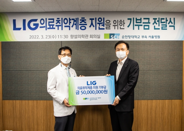 최용준 LIG 대표이사(오른쪽)가 이정재 순천향대학교 서울병원장에게 의료취약계층 지원 기부금을 전달하고 있다. (사진=㈜LIG)