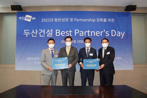 지난 19일 두산건설은 본사에서 '두산건설 Best Partner’s Day'를 개최해 협력사에 대한 포상을 진행했다. (사진=두산건설)