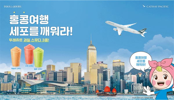 뚜레쥬르 '홍콩여행 세포를 깨워라' 포스터. (사진=CJ푸드빌)