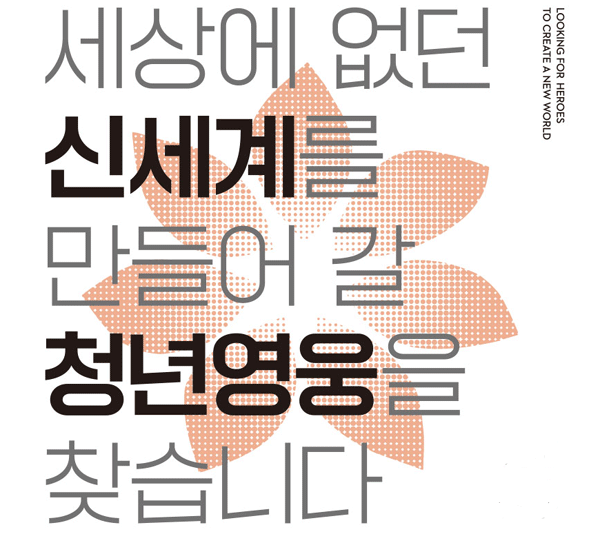 신세계그룹의 2023년 신입사원 공개 채용 포스터. (사진=신세계그룹)