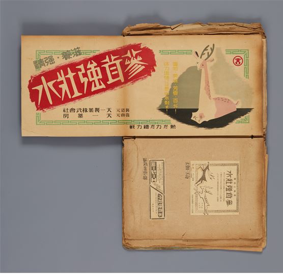 5. 이완석, 천일제약(天一製藥) 광고집, 1930년대, 국립현대미술관 미술연구센터 소장 (1)