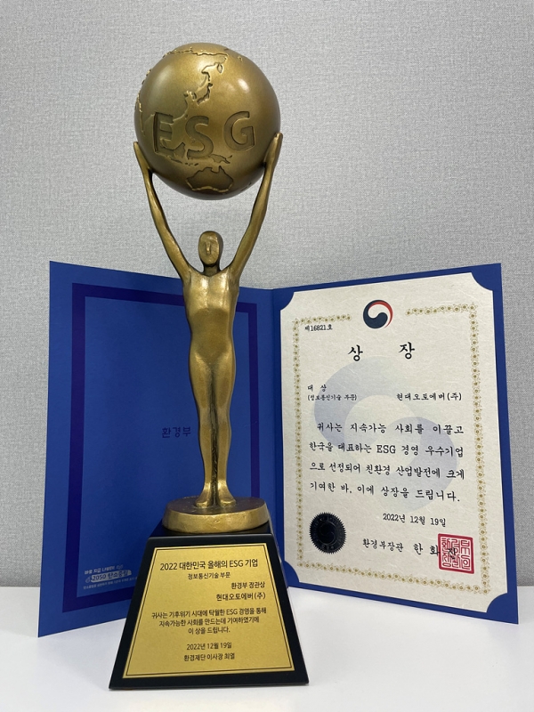 현대오토에버가 환경재단 주최로 지난 19일 서울 프레스센터에서 열린 '2022 대한민국 올해의 ESG 기업 시상식'에서 정보통신기술 부문 환경부 장관상을 수상했다. (사진=현대오토에버)