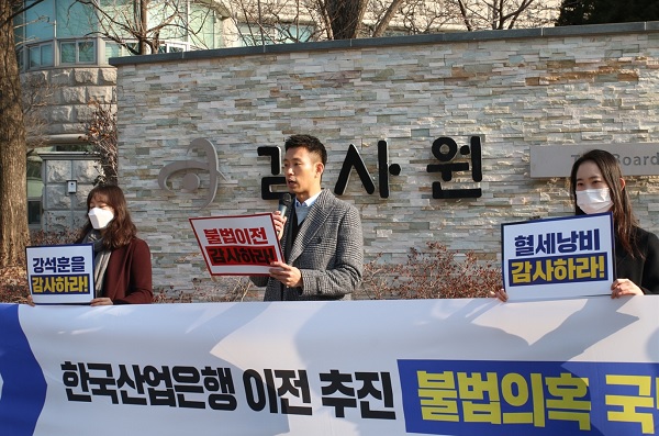 산업은행 노동조합이 12일 서울 종로구 감사원 앞에서 '한국산업은행 이전 추진 불법 의혹 국민감사청구 기자회견'을 개최하고 있다. (사진=산업은행 노조)