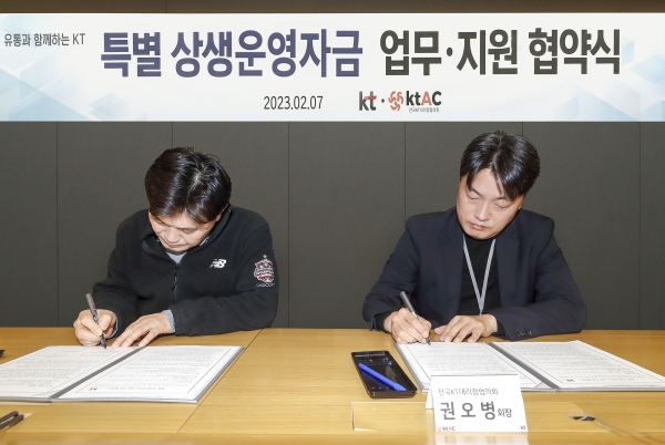 (왼쪽부터) KT 영업본부장 최찬기 전무와 전국KT대리점협의회 권오병 회장이 협약서에 서명을 하고 있다. (사진=KT)