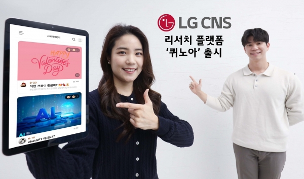 LG CNS 직원들이 '퀴노아' 플랫폼을 소개하고 있다. (사진=LG CNS)