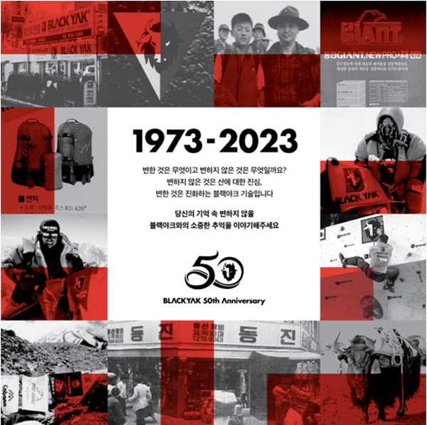 '함께한 50년, 함께할 50년 공존' 공모 포스터. (사진=BYN블랙야크) 