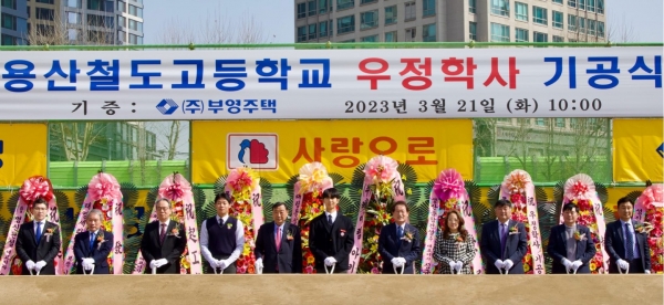 용산철도고등학교 우정학사 기공식에 참여한 관계자들이 기념사진을 찍고 있다.(사진=부영그룹)