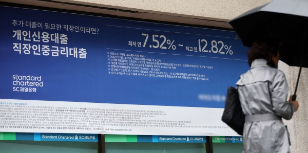 서울의 한 은행 앞에 내걸린 대출 현수막. (사진=연합뉴스)