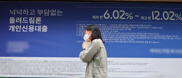 서울 시내의 한 은행에 주택담보대출 금리 관련 현수막에 걸려 있다. (사진=연합뉴스)