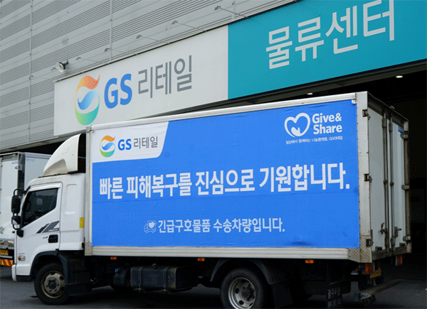 GS리테일 물류센터 앞에 긴급구호 물품 수송용 트럭이 서 있다. (사진=GS리테일) 
