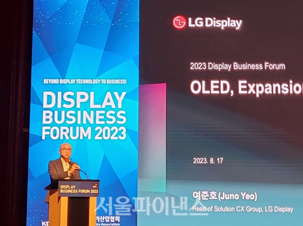 여준호 LG디스플레이 상무가 17일 서울 코엑스에서 열린 디스플레이 비즈니스포럼 2023에서 기조연설을 하고 있다. (사진=이서영 기자)