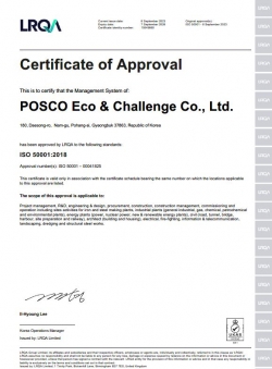포스코이앤씨 ISO50001 인증서 (자료=포스코이앤씨)