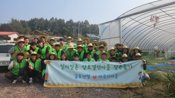 금호건설 임직원들이 1사1촌 결연 충북 사곡리마을에서 기념사진을 찍고 있다.(사진=금호건설)