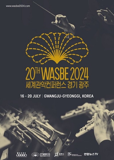 2024 WASBE 세계관악컨퍼런스 안내 포스터.(사진=광주시)