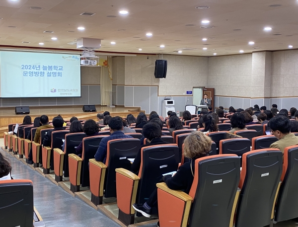 전남도교육청이 최근 늘봄학교 설명회를 개최했다.(사진=전남도교육청)