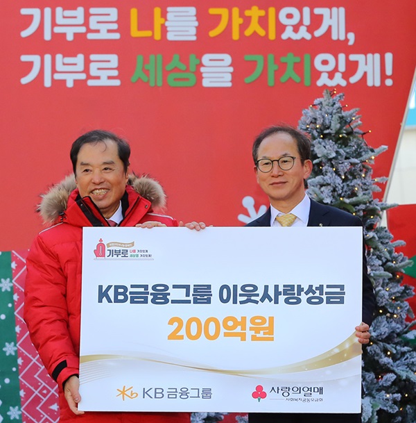양종희 KB금융그룹 회장(오른쪽)이 김병준 사랑의열매 회장에게 이웃사랑성금을 전달하고 있다. (사진=KB금융)
