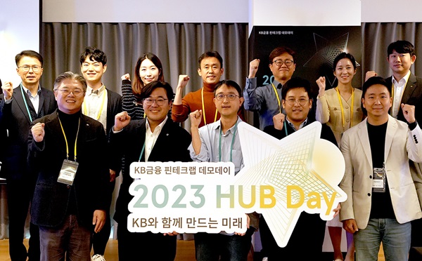 조영서 KB금융지주 디지털플랫폼총괄(앞줄 왼쪽 첫 번째)이 '2023 HUB Day' 참석자들과 기념촬영을 하고 있다. (사진=KB금융)