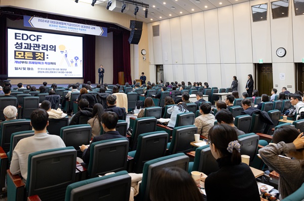 EDCF 사업타당성조사 수행사 및 평가전문가들이 여의도 한국수출입은행 본점에서 열린 EDCF 성과관리 교육에 참석하고 있다. (사진=수출입은행)
