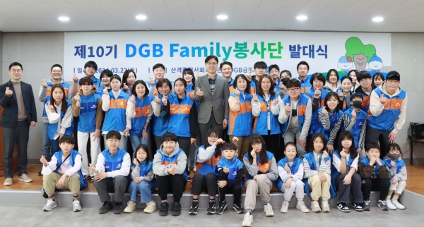 DGB금융그룹이 제10기 DGB Family봉사단’ 발대식을 개최했다.(사진=DGB금융그룹)