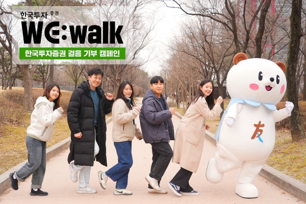 한국투자증권 직원들이 'WE:walk' 캠페인 독려 사진 촬영을 하고 있다. (사진=한국투자증권)