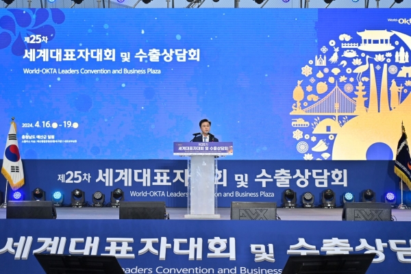 세계한인무역협회(월드옥타)의 '제 25차 세계대표자회의' 모습(사진=충남도)