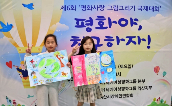 '제6회 평화사랑 그림그리기 국제대회'가 열린 모습. (사진=㈔세계여성평화그룹)