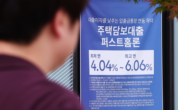 서울 시내 한 은행 영업점 앞에 대출안내 현수막이 걸려있다. (사진=연합뉴스)