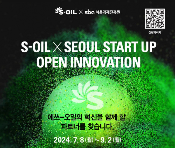 2024 S-OIL X Seoul Startup Meet-up 포스터 (사진=에쓰오일)