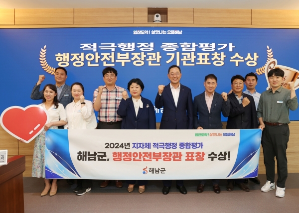 해남군이 최근 행정안전부 주관 2024년 지자체 적극행정 종합평가에서 우수기관으로 선정돼 행정안전부장관 기관표창을 수여했다. (사진=해남군)