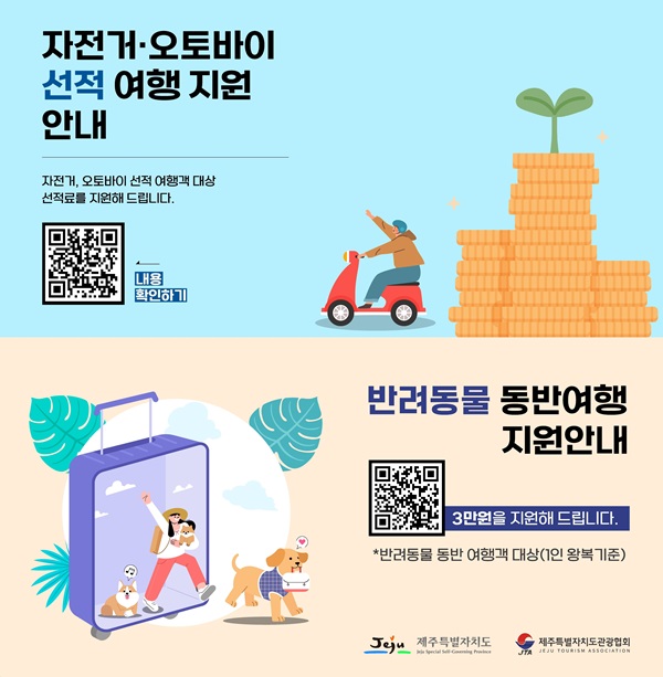 제주도관광협회 뱃길 관광 활성화 사업 추진. (사진=제주도관광협회)