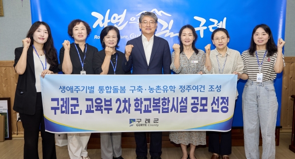 구례군은 지난 7월 교육부 교육발전특구 공모사업에 이어, 지난 8일 2024년 학교복합시설 2차 공모사업에도 선정돼 사업비 90억원을 확보했다. 사진=구례군