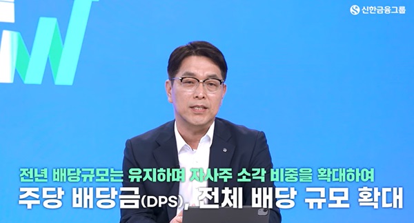 천상영 신한금융지주 CFO가 21일 그룹 유튜브 채널에서 공개된 '개인투자자 대상 신한금융 기업가치 제고 설명 영상'에서 질의에 답하고 있다. (사진=신한금융 유튜브 캡처)