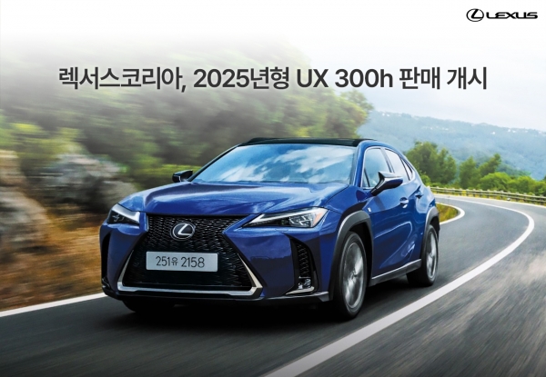 2025년형 UX 300h (사진=렉서스코리아)