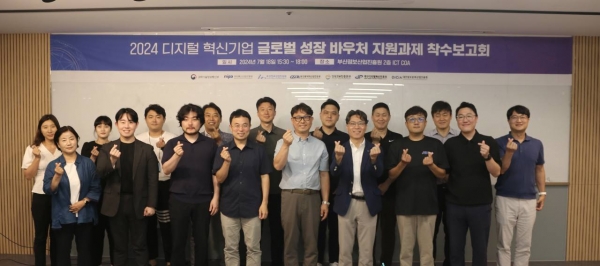 부산정보산업진흥원이 2024 디지털 혁신기업 글로벌 성장 바우처 지원과제 착수보고회를 개최한 가운데 관계자들이 기념촬영을 하고 있다. (사진=부산정보산업진흥원)