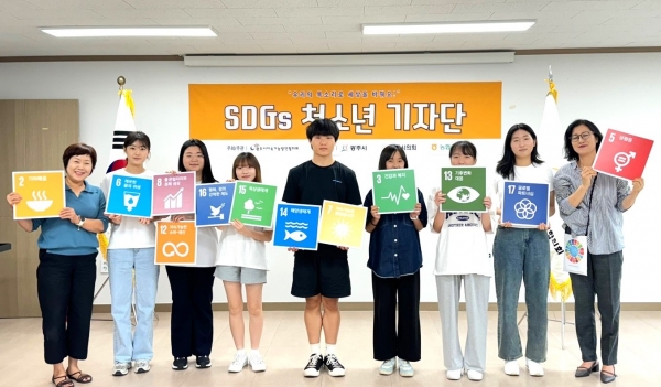 SDGs 청소년 기자단 출범(사진=광주시)