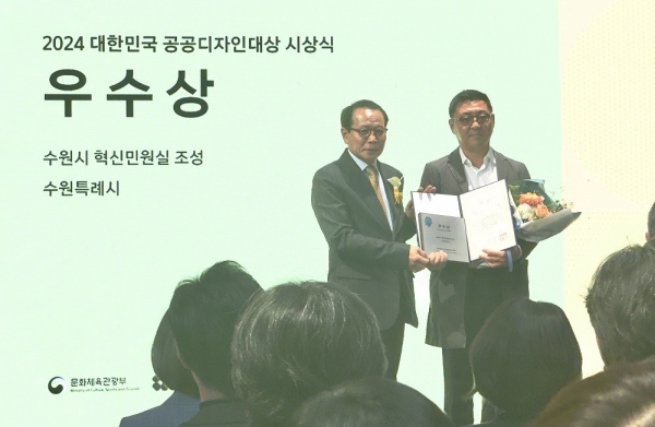 ‘혁신민원실 조성’으로 ‘2024 대한민국 공공디자인 대상’ 우수상(사진=수원시)