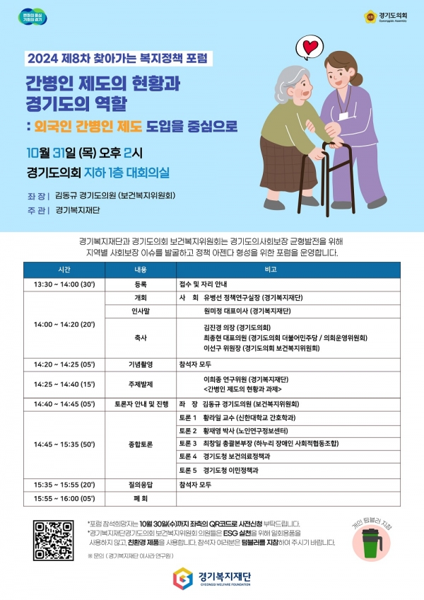 김동규 의원, 31일 ‘외국인 간병인 제도’ 도입을 위한 토론회 포스터