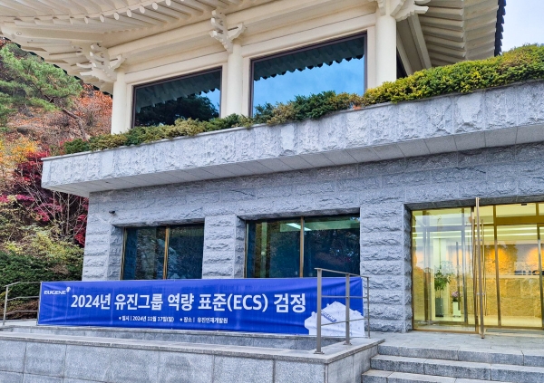 서울 종로구 유진인재개발원에서 유진그룹 역량 표준 검정이 진행됐다 (사진 = 유진그룹)