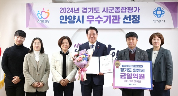 안양시는 경기도 주관 '2024년 시·군 종합평가'에서 우수기관으로 선정돼 사업비 1억원을 확보했다. (사진=안양시)