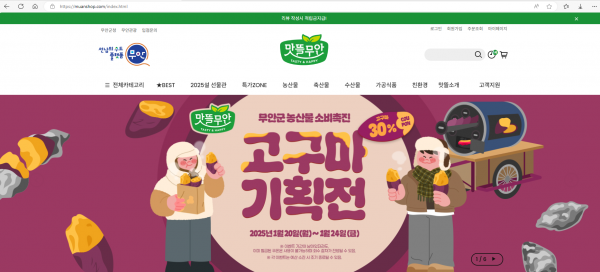 전남 무안군은 '맛뜰무안몰'에서 황토고구마 30% 할인 기획전을 오는 24일까지 진행한다.(사진=무안군)