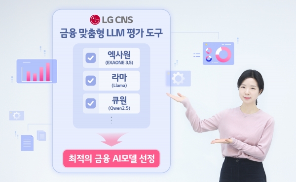 (사진=LG CNS)