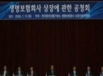 생보상장, 업계-시민단체 '정면충돌'