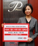 HSBC銀, '월드 마켓 펀드 컬렉션' 출시