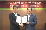 한국EMC, 광운대와 산학 협약 체결