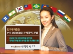 한국투자證, '한국 글로벌이머징 주식형펀드'