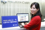 신한카드, 인터넷 쇼핑몰 이벤트