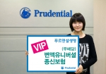 푸르덴셜생명, 'VIP변액유니버셜 종신보험' 출시
