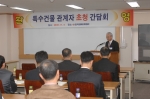 화보협회, ‘특수건물 관계자 초청간담회’ 개최