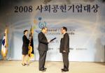 경남銀, '2008 사회공헌기업대상' 수상