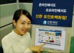 신한카드, 온라인 '포인트백화점' 오픈